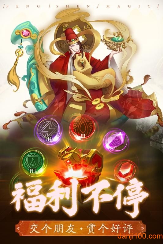 封神奇缘手游下载