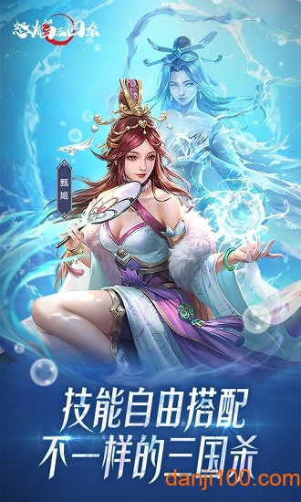 怒焰三国杀最新版下载
