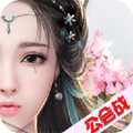 觅仙纪手游
