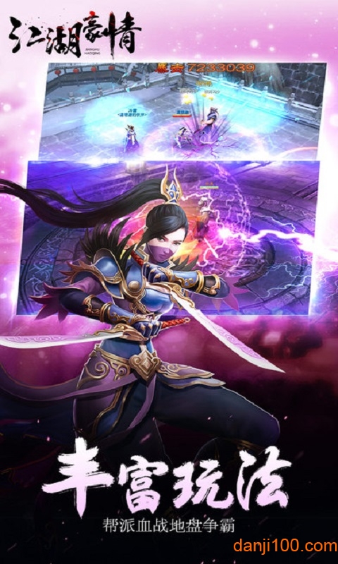 江湖豪情手游