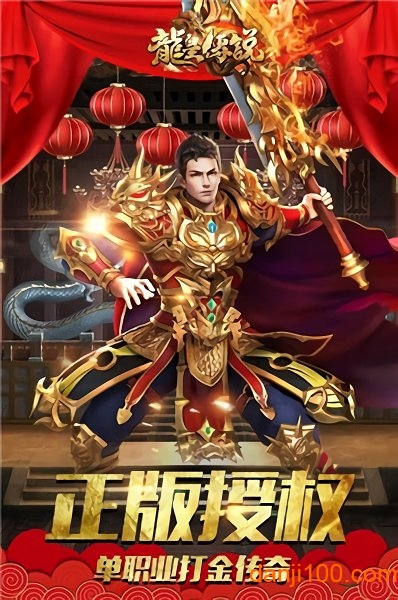 转职三职业龙皇传说游戏下载