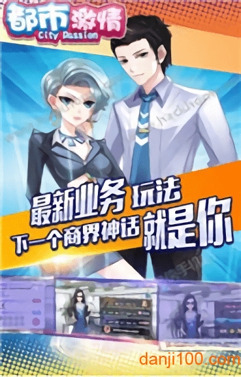 都市激情官方版下载