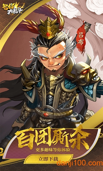 名将大乱斗官方版下载