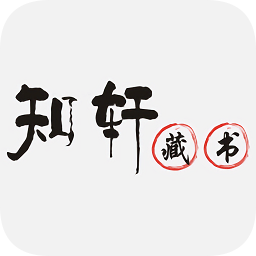 知轩藏书精校小说网手机版