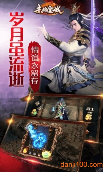 赤焰皇城手游