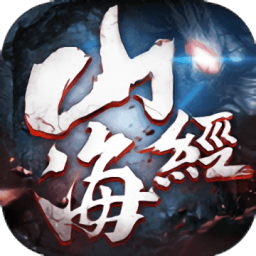山海经重制版果玩版