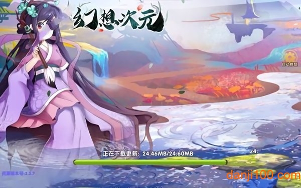 幻想次元游戏下载
