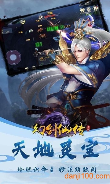 幻剑仙传手游下载