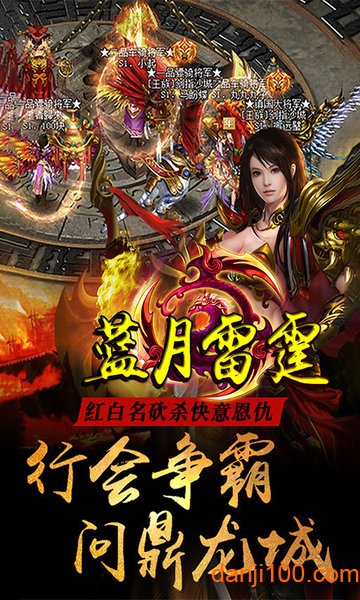 蓝月雷霆游戏