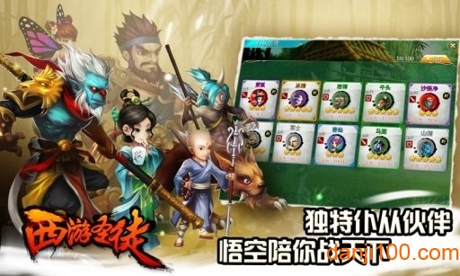 西游圣徒官方版
