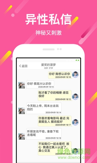 想恋爱app