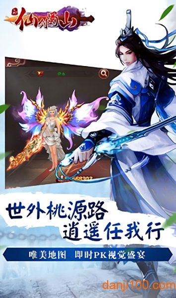 仙剑蜀山官方下载