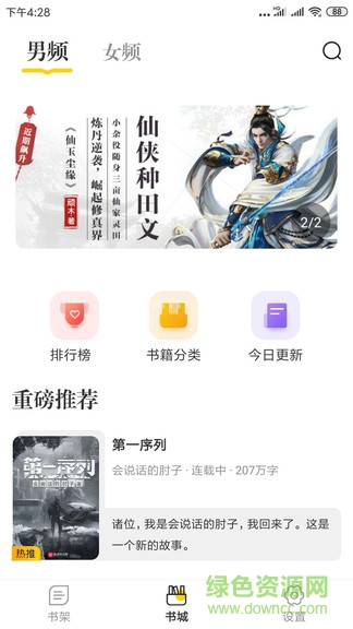 肆阅安卓版