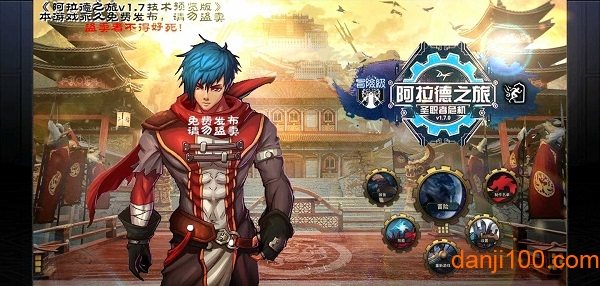 阿拉德之旅最新版手游下载