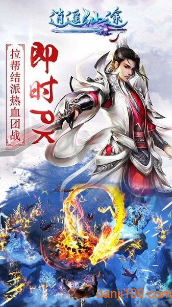 逍遥仙途游戏下载