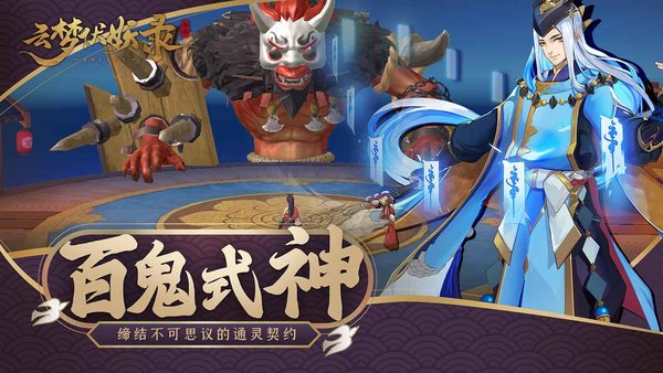 云梦伏妖录手游