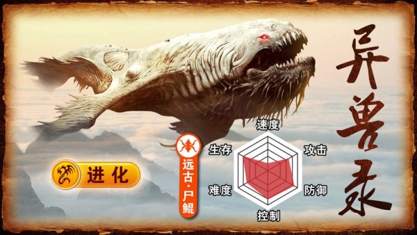 山海经妖兽录游戏手机版下载