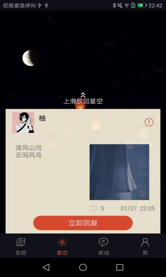 星空夜话下载