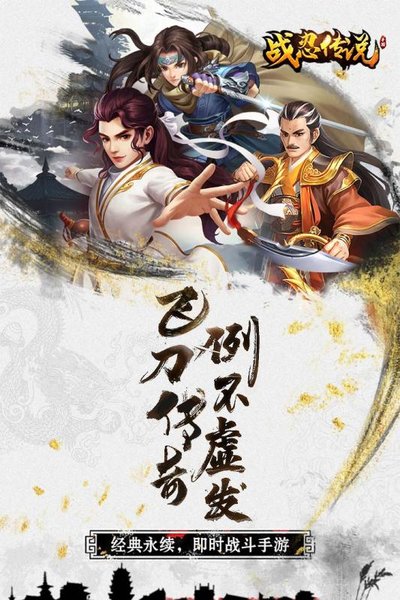 战忍传说游戏