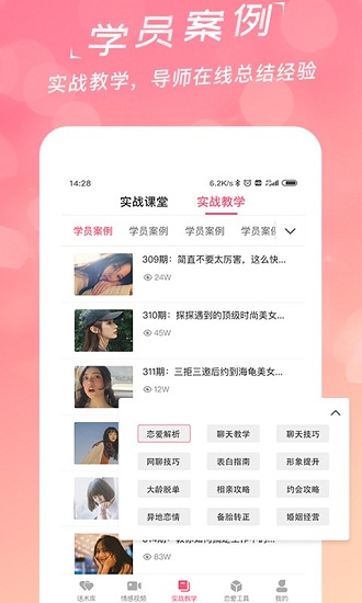 恋爱话术宝下载
