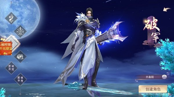 天剑外传3d红包版
