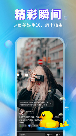 玩玩语音app