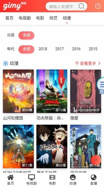 gimytv剧迷手机版app