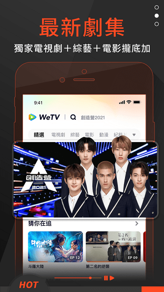 wetv国际版下载安装