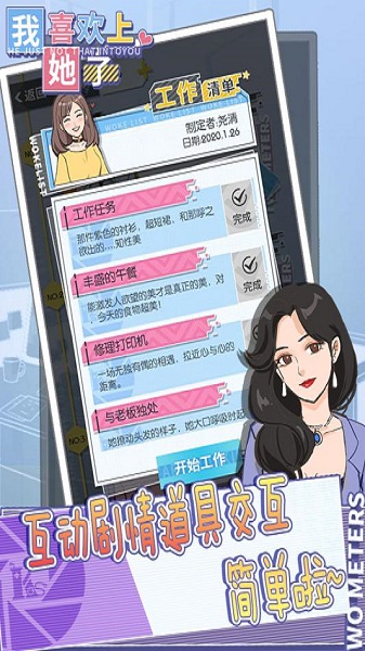 我喜欢上她了游戏