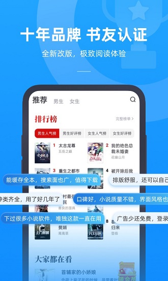 书旗小说极速版app下载