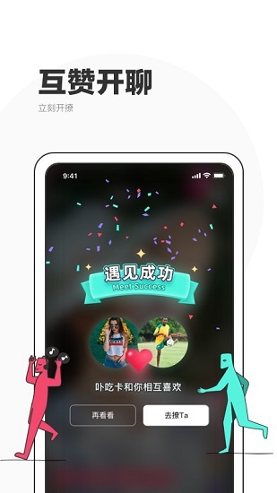 扩聊官方版下载