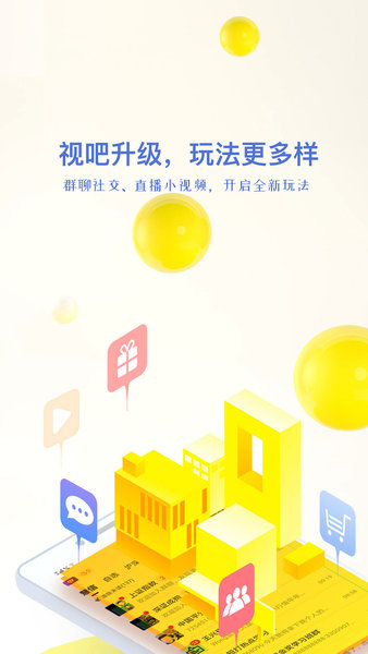 视吧app官方下载