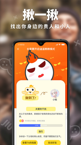 揪揪星座app