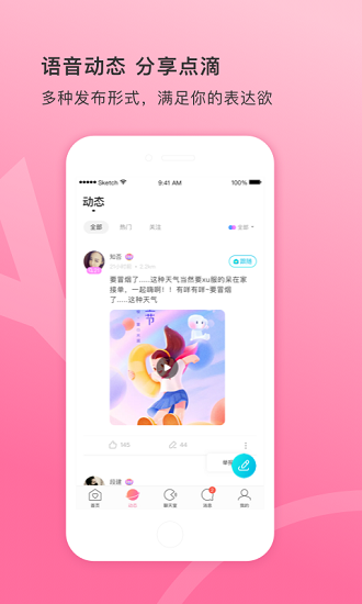 全民语音app下载