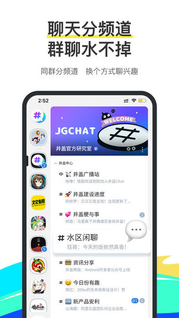 井盖chat最新版下载