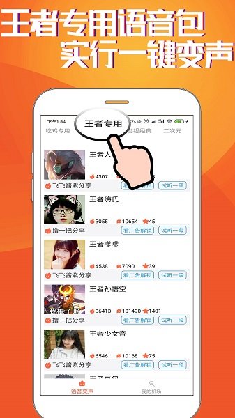 hi语音包变声器app下载