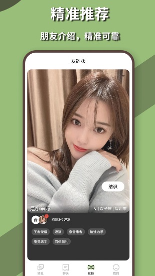可靠聊天app