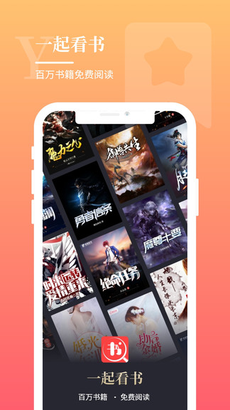 一起看书app