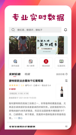 红酒部落app