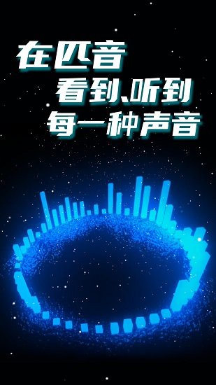 匹音交友app下载