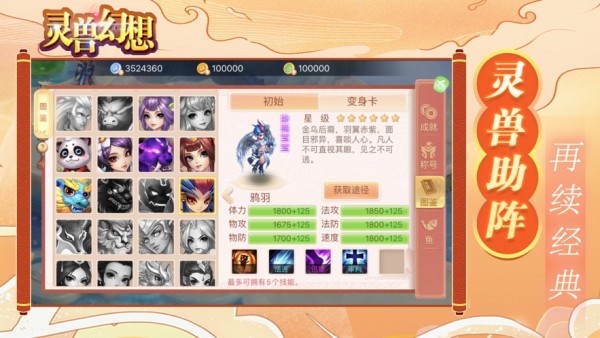 灵兽幻想游戏下载