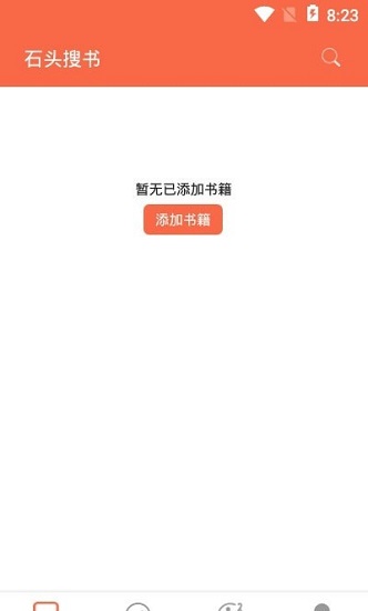 石头搜书app下载