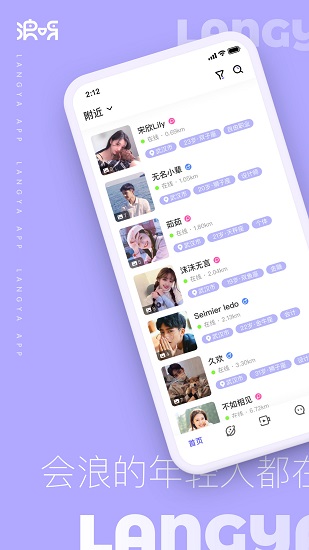 浪呀app