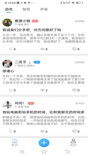 有心事树洞app下载