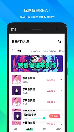 PAL Music app