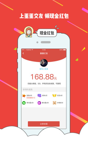 蛋蛋语音app最新下载