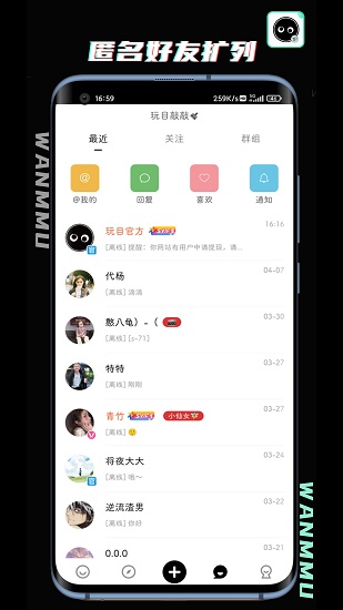 玩目app