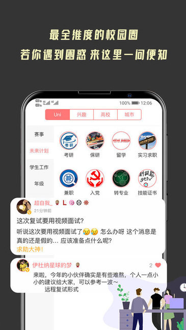 大学情报局app下载