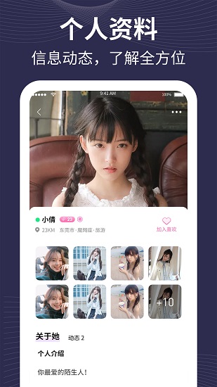 趣爱有约app