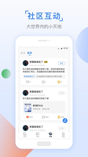 鱼丸小说app